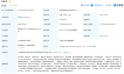 青岛啤酒跨界入局，斥资超4亿元成立生物科技公司，聚焦工业酶制剂研发