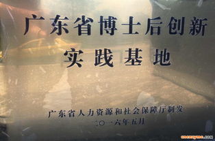 东莞泛亚太成功获批广东省博士后创新实践基地 推动工业酶制剂研发新高度